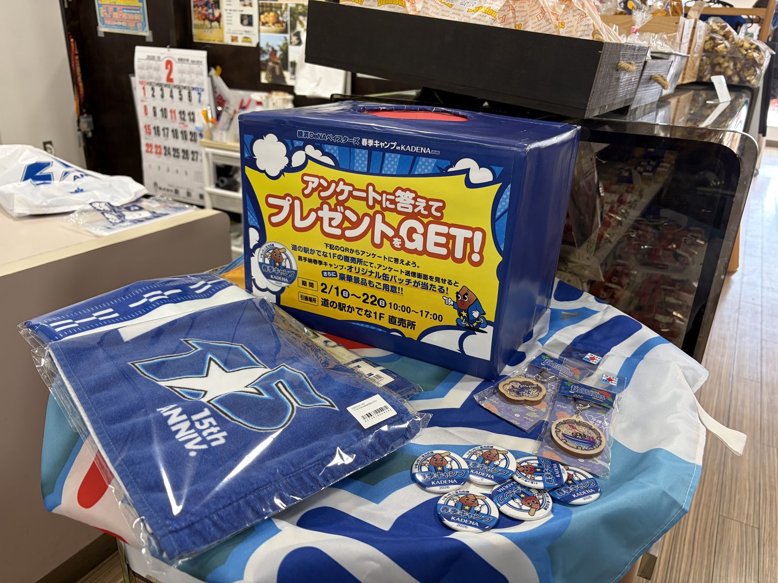 QRアンケートの缶バッジ引き換え所とグッズ