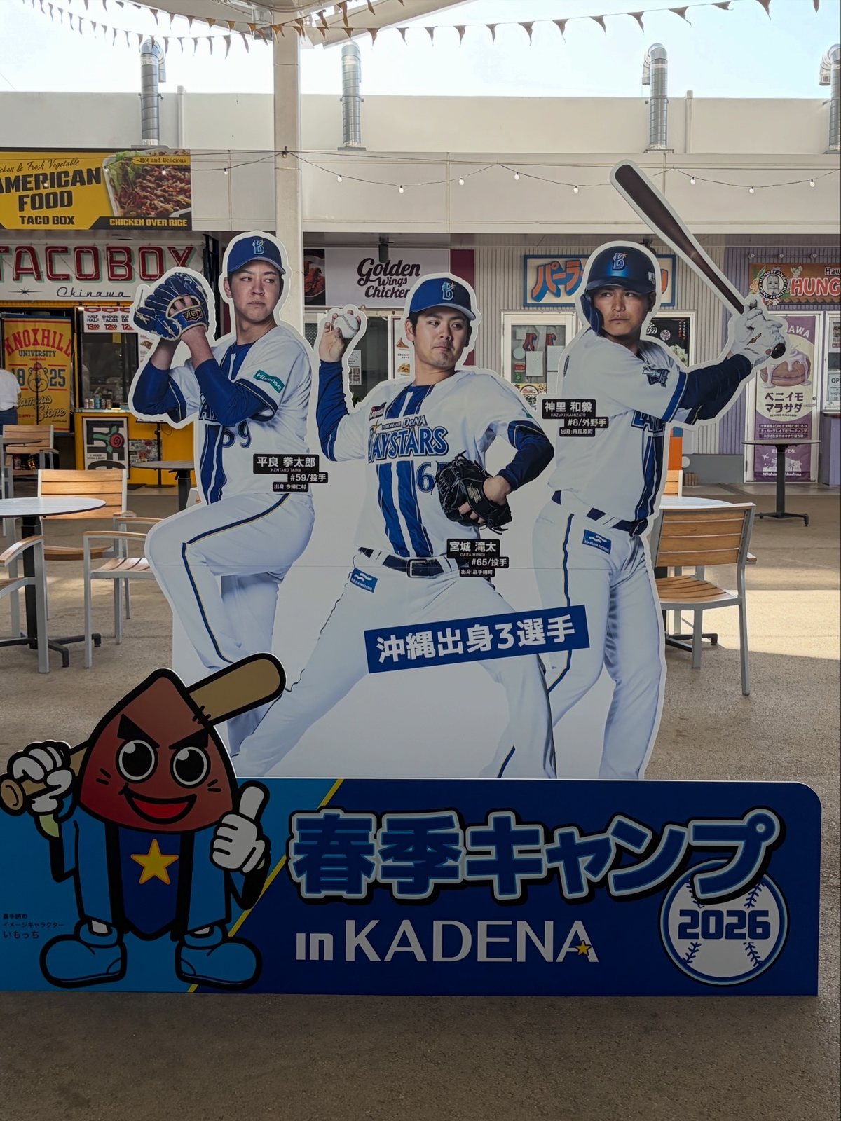 沖縄出身3選手のパネルと嘉手納町キャラクターいもっち